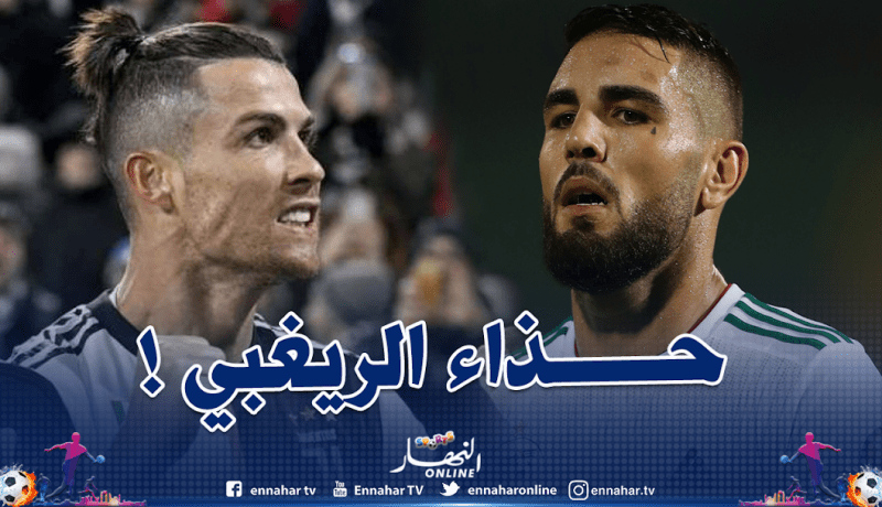 دولور كان السباق لإستعماله.. رونالدو يُجرب حذاءً خاصا من شركة فرنسية