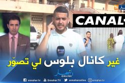 الحرب النفسية تنطلق في البنين بمنع الصحافة الجزائرية من التصوير !