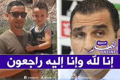 الفاف تعزي الزميل لعسلوني في وفاة إبنه “رسيم”