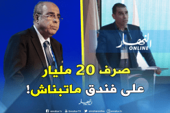 زطشي يفضح روراوة ويكشف مصير 1 مليون دولار !