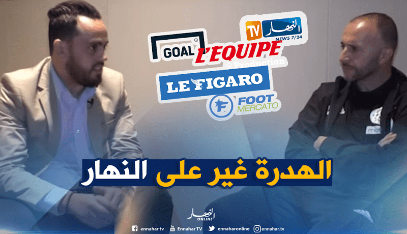 بالصور..حوار بلماضي مع “النهار” يصنع الحدث في وسائل الإعلام العالمية !