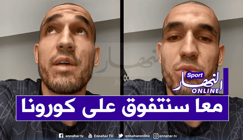 بن طالب: “البقاء في البيت أحسن طريقة لمواجهة الفيروس”