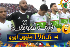 الجزائر أغلى منتخب عربي في نهائيات أمم إفريقيا بـ196.6 مليون أورو !