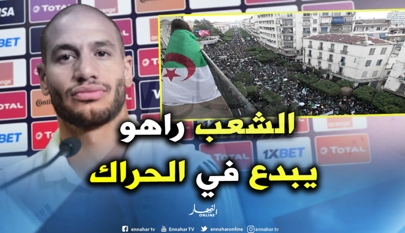 قديورة:  “الحراك الذي يقوم به الشعب الجزائري شيء مذهل للغاية”