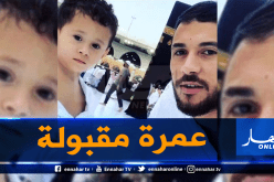 بلايلي يؤدي مناسك العمرة رفقة عائلته
