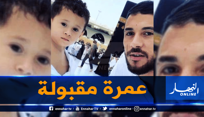 بلايلي يؤدي مناسك العمرة رفقة عائلته