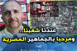 بلماضي يُوجّه رسالة للجماهير “المصرية”
