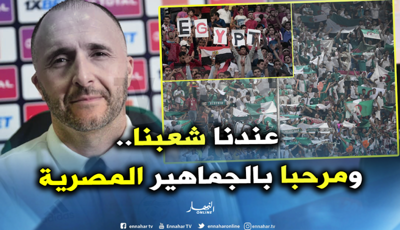 بلماضي يُوجّه رسالة للجماهير “المصرية”