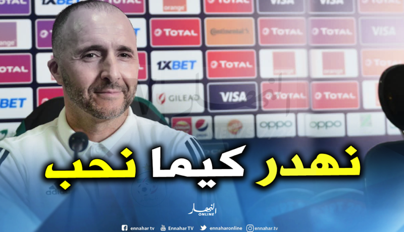 بلماضي يرد بقوة على صحفي “سنغالي”: “نجاوب كيما نحب” !