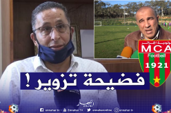فضيحة تزوير في بيت المولودية قبل الجمعية العامة