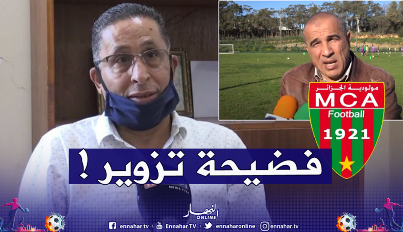 فضيحة تزوير في بيت المولودية قبل الجمعية العامة