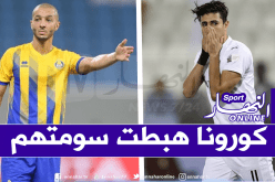تراجع كبير في القيمة التسويقية لبونجاح هني وبراهيمي بسبب كورونا !