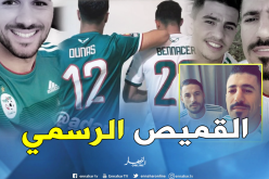 لاعبو الخضر يظهرون لأول مرة بالقميص الرسمي الجديد