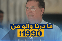 سرار: ” حصيلة الفاف سلبية منذ سنة 1990″