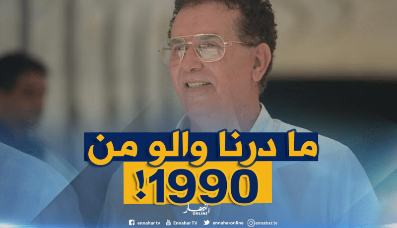 سرار: ” حصيلة الفاف سلبية منذ سنة 1990″
