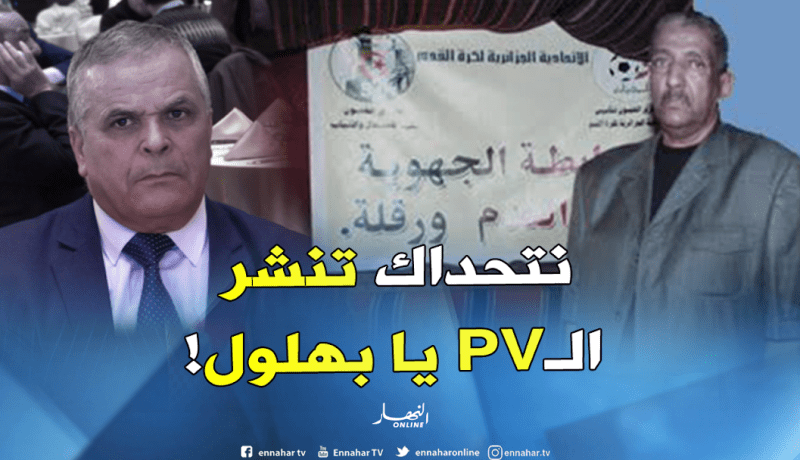 باعمر: ” أتحدى بهلول أن يكشف على المحضر إذا كانت لديهم الشجاعة”