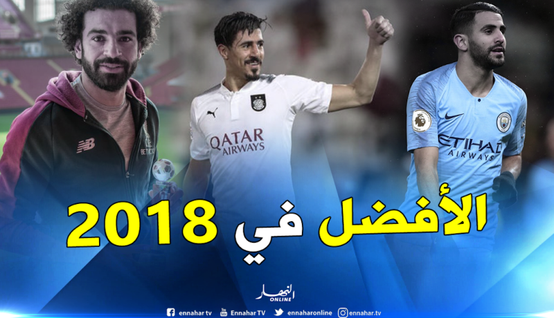 صلاح يتفوق على محرز وبونجاح كأفضل لاعب عربي في 2018 !