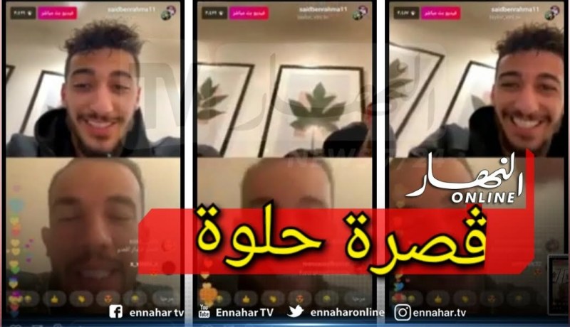 بالفيديو.. دردشة “تقتل بالضحك” بين بن العمري وبن رحمة حول الحجر المنزلي