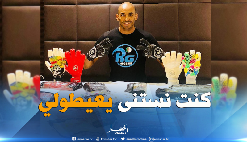 دوخة للنهار: ” إستدعائي للخضر مستحق لأنني ثاني أفضل حارس في السعودية”