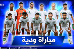 المنتخب الوطني يواجه كوت ديفوار وزامبيا وديا