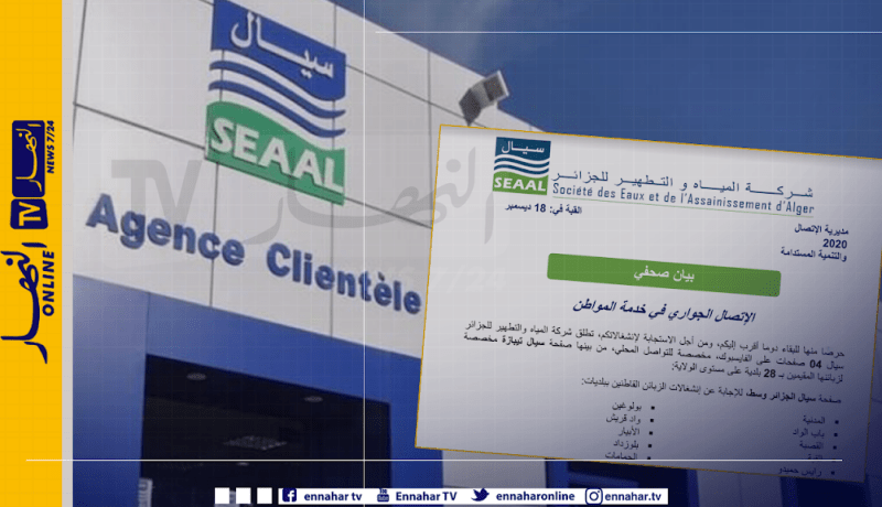 سيال تطلق 4 صفحات على موقع فايسبوك للتواصل الجواري