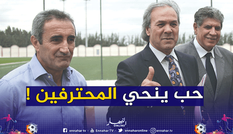 مناد يورط ماجر: ” أراد الاستغناء عن المحترفين والإعتماد على المحليين”