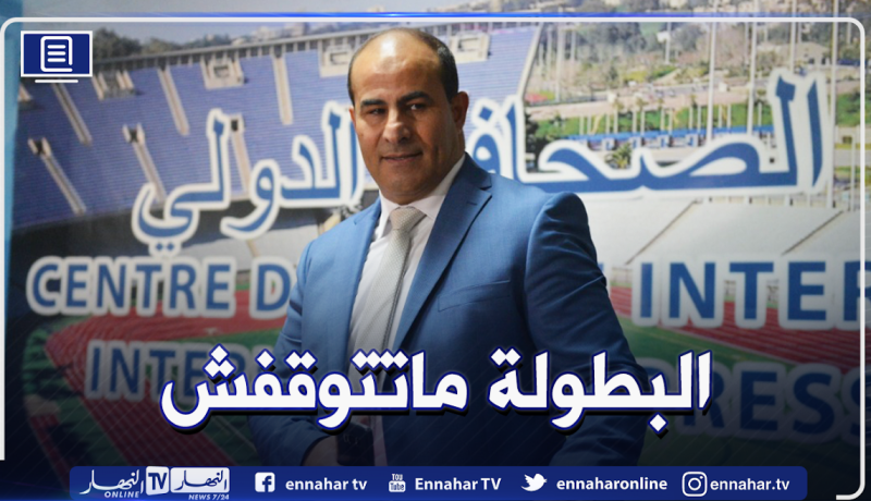 مدوار :”لم نتطرق في المكتب الفيدرالي لموضوع توقيف البطولة”!