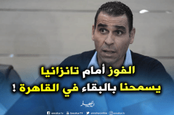 زطشي: ” تصدر الفوج يسمح لنا بتجنب تغيير الفندق ومقابلة فرق المركز الثالث”