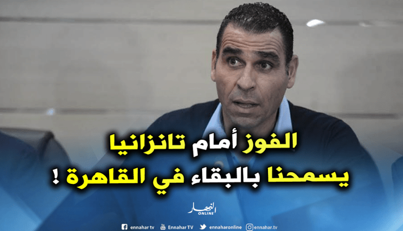 زطشي: ” تصدر الفوج يسمح لنا بتجنب تغيير الفندق ومقابلة فرق المركز الثالث”