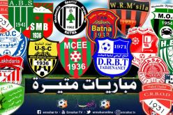 المكتب الفيدرالي يكشف عن تركيبة فرق مجموعتي القسم الثاني