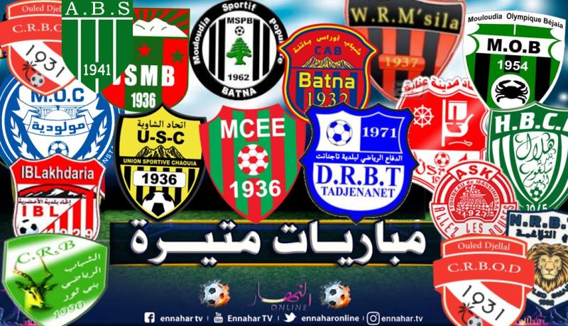 المكتب الفيدرالي يكشف عن تركيبة فرق مجموعتي القسم الثاني