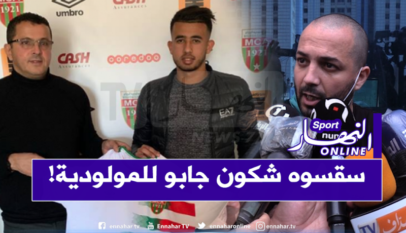 سعداوي يوضح قضية تدوين إسمه في صفقة تحويل مرواني للمولودية