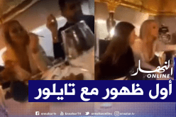 بالفيديو.. محرز يرسم علاقته مع “تايلور وارد” في أول ظهور معها