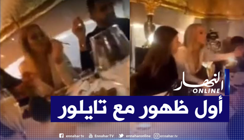 بالفيديو.. محرز يرسم علاقته مع “تايلور وارد” في أول ظهور معها