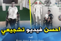المناصر “عثمان ربيعي” يفوز بأحسن فيديو تشجيعي
