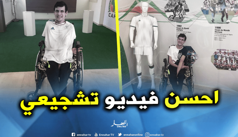 المناصر “عثمان ربيعي” يفوز بأحسن فيديو تشجيعي