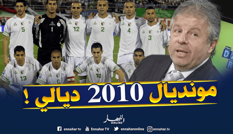كافالي: ” الفضل يعود لي في التأهل إلى مونديال 2010″