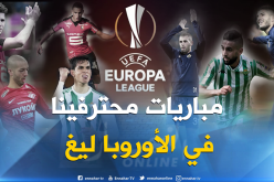 هذه هي مباريات محترفينا أمسية اليوم في الأوروبا ليغ !