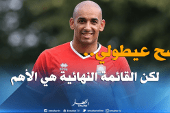 دوخة للنهار: ” أتمنى أن أكون ضمن القائمة النهائية لمواجهة غامبيا”