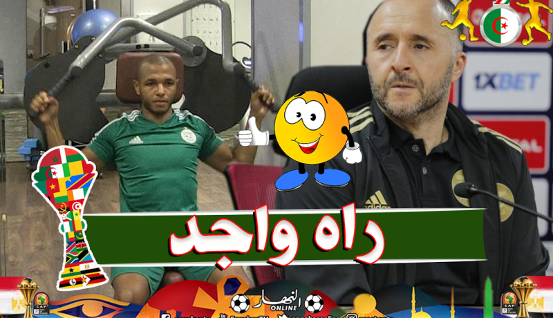 بلماضي: ” إصابة براهيمي غير مقلقة وسيكون جاهزا أمام تنزانيا”