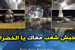 بالصور.. الجماهير الجزائرية تصنع الحدث في الطائرة العسكرية