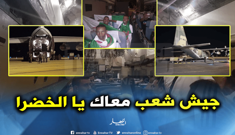 بالصور.. الجماهير الجزائرية تصنع الحدث في الطائرة العسكرية