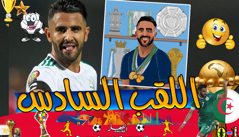 مانشستر سيتي يهنئ محرز بعد تتويجه بلقب كأس أمم إفريقيا