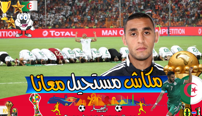 غولام: “لا يوجد مستحيل في الجزائر”
