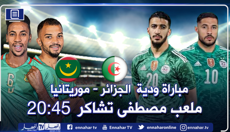 رسميا.. هذه هي التشكيلة الأساسية للخضر ضد موريتانيا