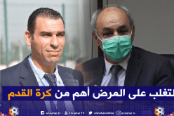 البروفيسور بقاط : “أستغرب من يطالب بإستئناف المنافسات الرياضية”