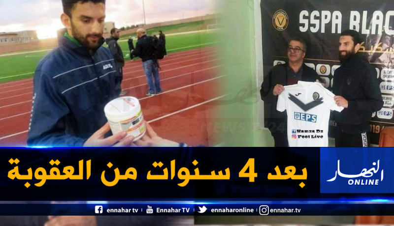 مرزوقي يستنفذ عقوبة 4 سنوات ايقاف ويوقع لشبيبة سكيكدة