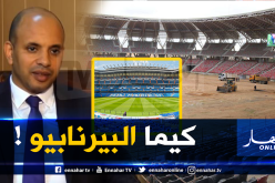 برناوي: “العشب الذي سيوضع في ملعب وهران مماثل لعشب “سانتياغو بيرنابيو” !