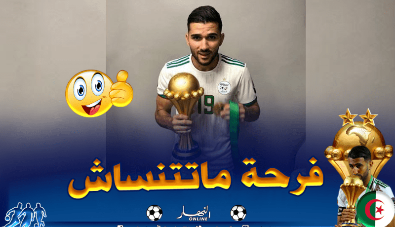 عبيد: “الفوز بالكان كان لحظة سحرية لن أنساها”