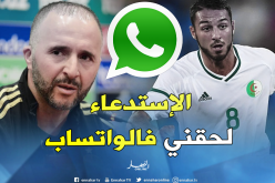 بلقبلة: “وصلني إستدعاء بلماضي عبر المايل والواتساب”